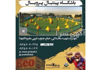 باشگاه پینتبال پروبال