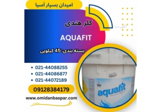 قیمت کلر هندی آکوافیت پودر جامد کلر هندی با برند آکوافیت و در گالن