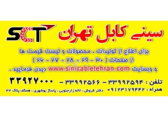 لوله فلکسی لاله زار
