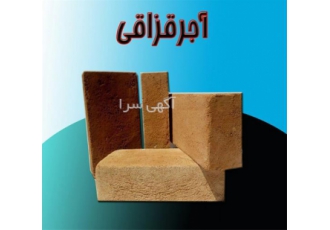 فروش آجر سنتی قزاقی