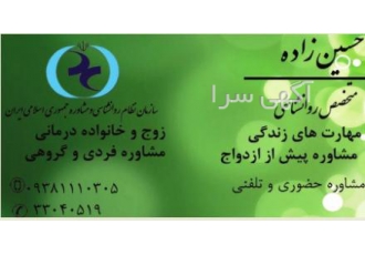 روانشناس ارائه خدمات روانشناسی با مجوز رسمی از سازمان نظام روانشناسی
