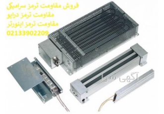 Resistance - Brake resistance