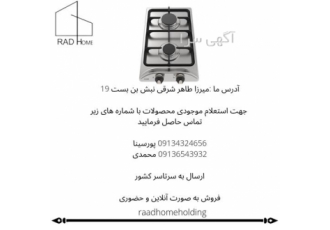 فروش گاز رو میزی التون مدل s201