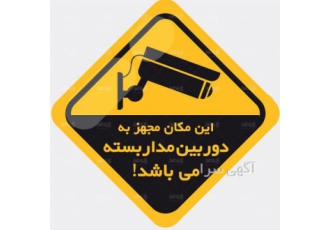 گروه حفاظتی آریا دژ مشاوره فروش و نصب دوربین مداربسته دزدگیر و شبکه