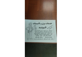 برقکارسیار شمال تهران انجام کلیه کارهای مربوط به برق ساختمان و صنعتی