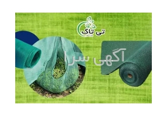 قیمت و خرید توری برداشت محصول | توری شید گلخانه