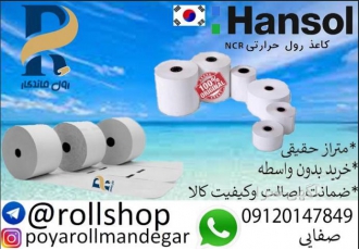 پویا رول ماندگار ما تولید کننده رولهای حرارتی فیش پرینتر ای تی ام