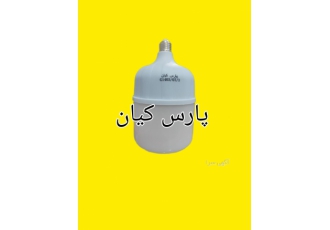 لامپ پارس کیان پارس کیان تولید کننده انواع لامپ های ال ای دی با بهترین
