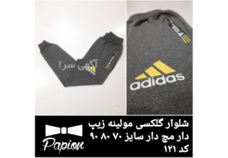 فروش شلوار اینترنتی و حضوری ( تولیدی پاپیون ) در کرمانشاه فروش انواع