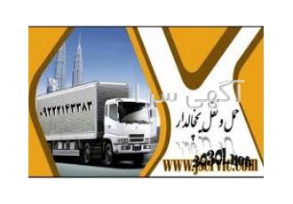 حمل و نقل و باربری یخچالداران یزد شرکت جی سرویس ماشین های حمل و نقل