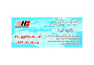 تولید کننده نایلون نایلون نایلون حبابدار استرچ باران پلاست باران