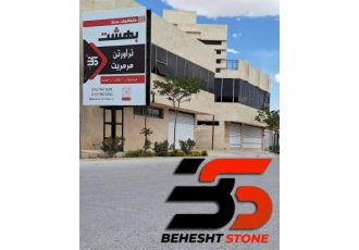 گروه کارخانجات سنگ بهشت