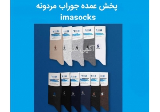 پخش عمده جوراب مردونه