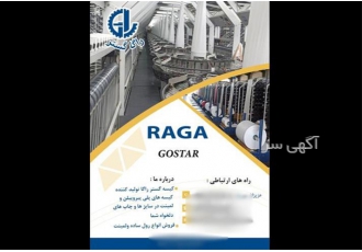 گونی و کیسه در شهر ری کیسه گستر راگا تولید کننده انواع کیسه های ppو opp