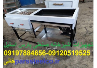 کباب پزگازی وزغالی کباب پززغالی وگازی ترکیبی ساخته شده از ورق استیل