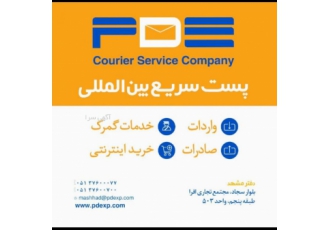 پست سریع بین المللی