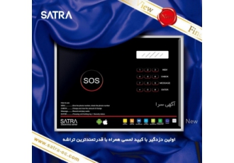 دزدگیر ساترا اولین دزدگیر با دکمه لمسی دزدگیر اماکن ساترا