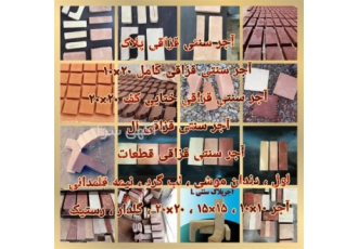 آجر سنتی نما مرغوب