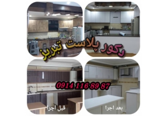 برچسب کابینت برچسب ام دی اف برچسب سنگ شیشه مات کن فروش انواع برچسب