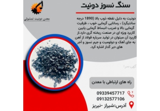 فروش سنگ نسوز الیوین(دونیت)