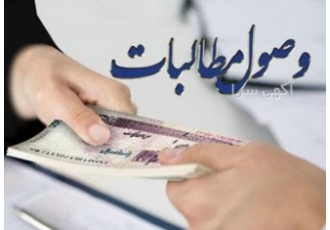 فروش مجوز شرکت اسنثنایی ترین سرمایه گذاری فروش مجوز شرکت وصول مطالبات