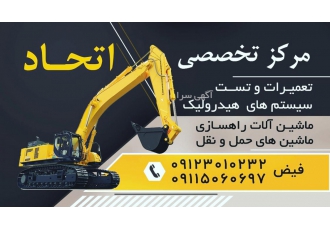 تعمیرات سیستم های هیدرولیک گیلان