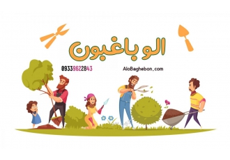 خدمات باغبانی در منزل ، مشاوره گل و گیاه