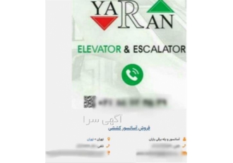 خرید و نصب آسانسور راه اندازی آسانسور در تهران شرکت آسانسور یاران