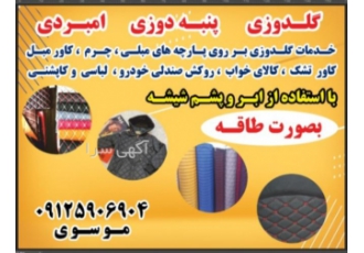 خدمات دوخت پنبه دوزی گلدوزی امبردی