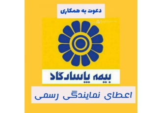 بیمه پاسارگاد
