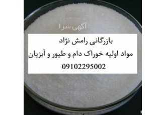 واردکننده مواد اولیه خوراک دام و طیور و آبزیان وارد کننده ریز مغذی ها