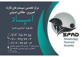 مشاوره ، طراحی و مجری سیستم های نظارت تصویری ، حفاظتی