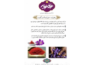 عرضه انواع زعفران قائنات بصورت فله و بسته بندی شده شرکت زعفرانیه اولین