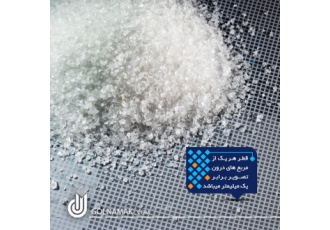 نمک شکری تولید نمک شکری یا همان نمک مش 110 با بهترین کیفیت و بدون