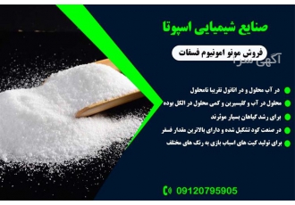تولید سولوتاس کلر صفر در تهران تولید سولفات سولو پتاس با بالاترین