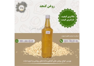 خرید ویژه روغن کنجد لیتری و گالنی در تهران با افتخار اعلام میکنیم