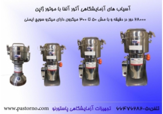 آسیاب های آتور آلفا با موتور ژاپن پاستورنو هات پلیت آلفا مدل H 180