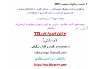 ناوەندی وەرگێڕانی نیشتمان (NTC) وەرگێڕانی پرتووک بابەت نووسراوە