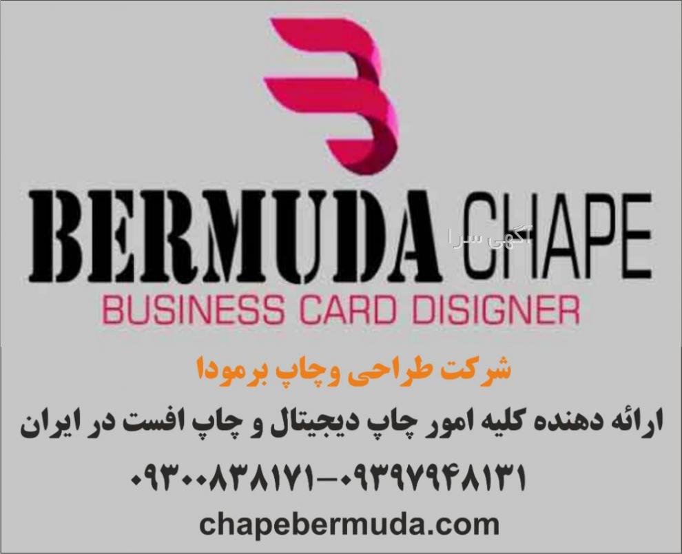 لباس برمودا
