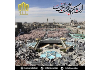 آشنایی با صحن حرم امام هشتم {امام رضا} | هتل متل کار