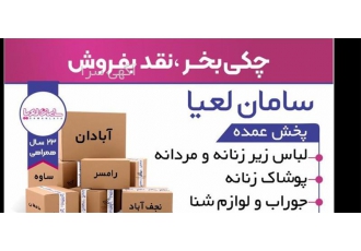 تولیدی و پخش عمده جوراب زنانه و مردانه در مشهد پخش عمده انواع جوراب