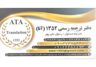 دارالترجمه رسمی ترکی استانبولی ارائه خدمات ترجمه رسمی و غیررسمی ترکی