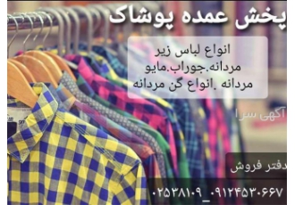 نمایندگی پخش لباس زیر برند hirad