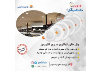 پنل های گلاریس و سولاریس پارس شعاع توس مازندران پنل های توکار سری