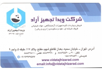 واردات، تامین و تولید تجهیزات آزمایشگاهی