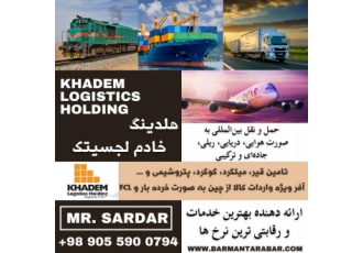 شرکت حمل و نقل بین المللی دریایی هوایی ریلی جاده ای شرکت حمل و نقل بین