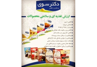 فروش محصولات گیاهی دکتر سوی سویان #فروش فوق العاده محصولات #گیاهی دکتر