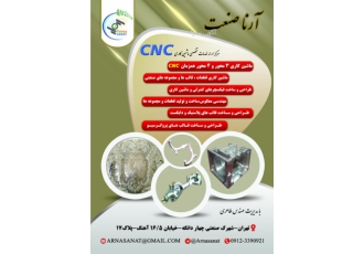 خدمات ماشینکاریCNC ماشینکاری قطعات مجموعه ها و قالبهای صنعتی
