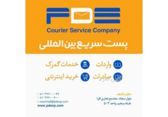پست سریع بین المللی ارسال و دریافت بسته های پستی به صورت هوایی