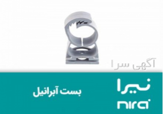 فروش بست چندسایزی آبرانیل